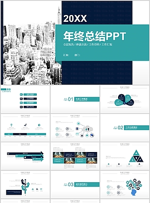 藍綠色簡約圖形年終總結計劃PPT模板