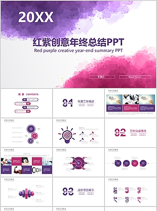 紅紫色水墨創意年終總結計劃PPT模版