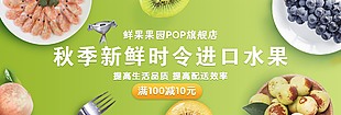新鲜时令进口水果轮播海报模板