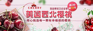 进口水果樱桃促销海报