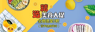 精選綠色水果大促銷海報