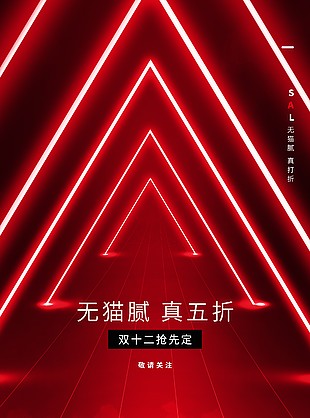 無貓膩真五折雙十二搶先定海報