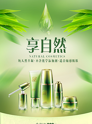 享自然敏感肌膚適用水乳套裝海報