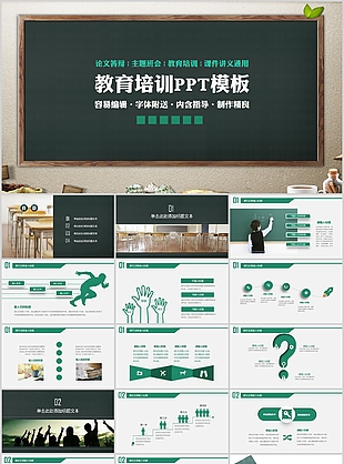 精美實用教育培訓(xùn)教學(xué)課件PPT模板