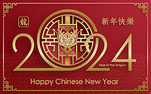2024喜慶龍年剪紙插畫