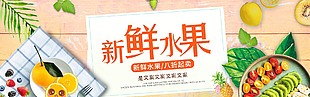 新鮮水果生鮮賣場輪播圖