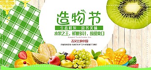 生態(tài)鮮果生鮮賣場(chǎng)輪播圖