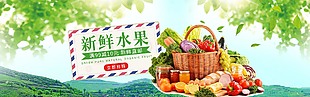 新鮮水果滿減促銷直郵宣傳圖