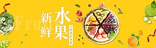 電商背景生鮮水果模版