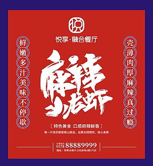 國潮風小龍蝦包裝設計