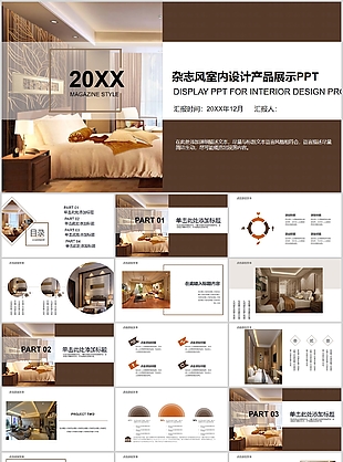 時尚雜志風室內設計產品展示PPT模板