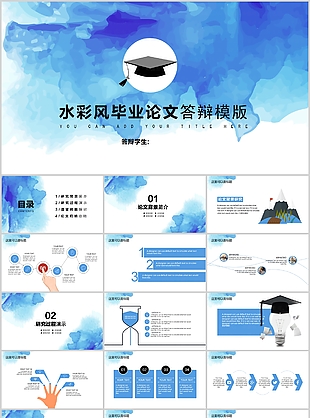 水彩風畢業論文答辯開題報告PPT模板