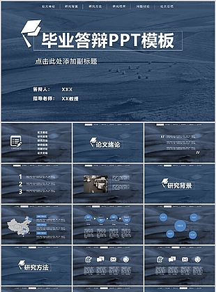 穩重嚴謹實用畢業答辯學術報告PPT模板