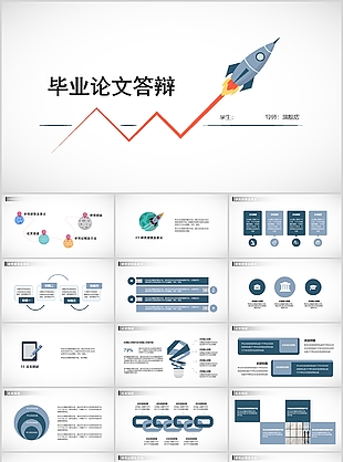 卡通畢業論文答辯學術報告PPT模板