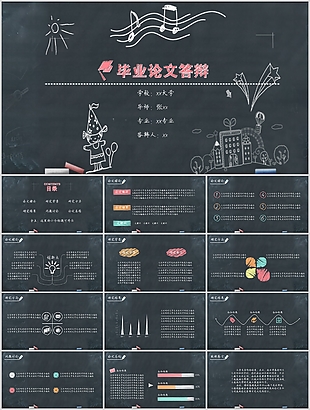 手繪粉筆字風格畢業論文答辯PPT模板