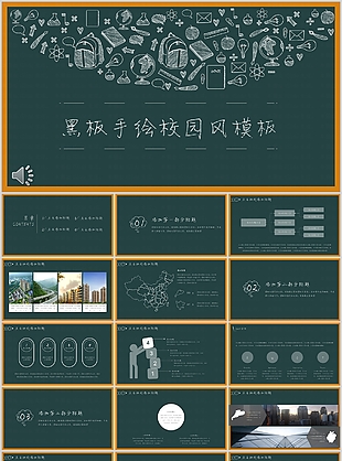 黑板手繪校園風教育教學課件PPT模板