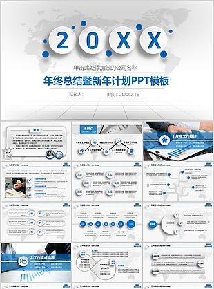 簡約實用年終總結新年計劃PPT模板