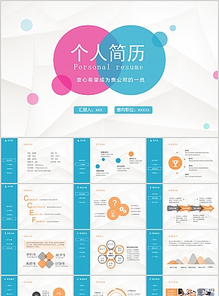 清新簡約個人簡歷求職競聘PPT模板