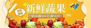 新鮮蔬果五折促銷海報