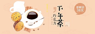 下午茶美食賣場輪播圖模板