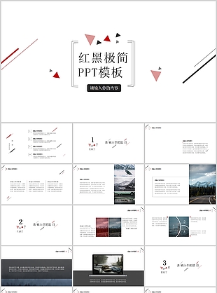 手繪紅黑極簡風格商業計劃書PPT模板