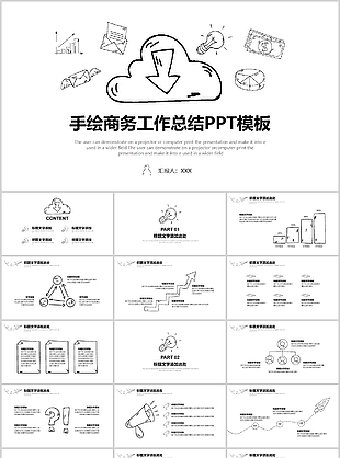 手繪商務工作總結計劃匯報PPT模板