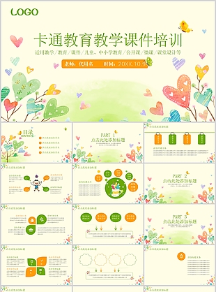 溫馨卡通教育教學(xué)課件培訓(xùn)PPT模板
