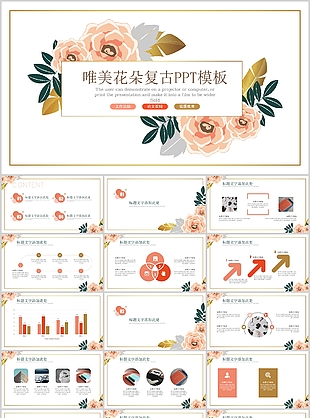 唯美花朵复古手绘教育教学课件PPT模板