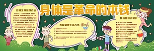 珍愛生命健康成長黑板報素材