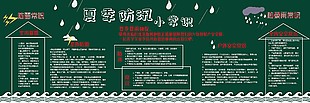 臺風小常識黑板報素材