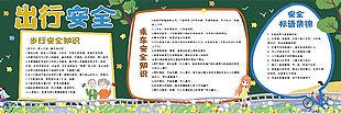 出行安全校園文化教育