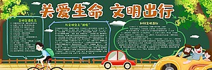 關愛生命文明出行安全教育