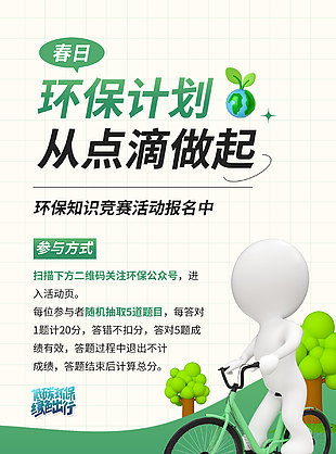 環保競賽活動宣傳海報