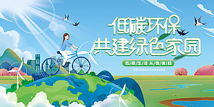 绿色环保健康出行展板素材