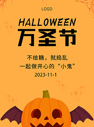 簡約萬圣節南瓜小鬼卡通海報素材