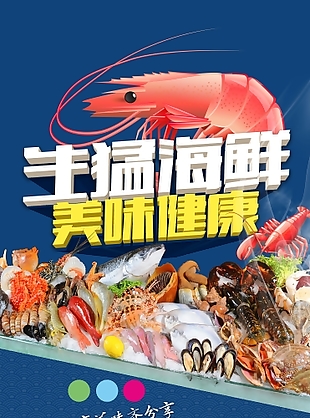 生猛海鲜展架