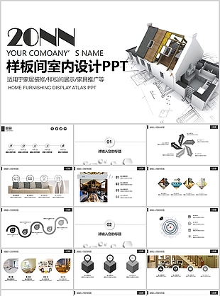 簡約樣板間室內(nèi)設(shè)計工作匯報PPT模板