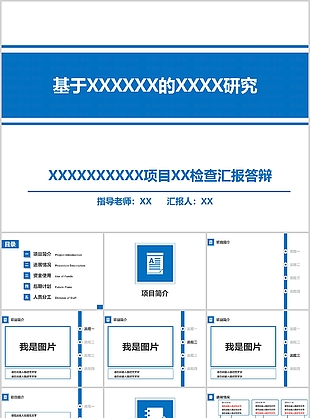 藍色實用嚴謹畢業(yè)答辯學(xué)術(shù)報告PPT模板