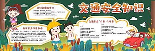 交通安全知識黑板報素材
