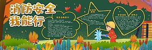 消防安全宣傳黑板報