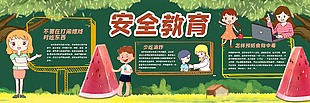 安全教育主題黑板報