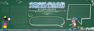 安全出行黑板報設計模板