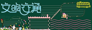 文明交通黑板報素材模板