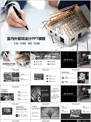 高端簡約室內(nèi)外裝飾設(shè)計工作匯報PPT模板