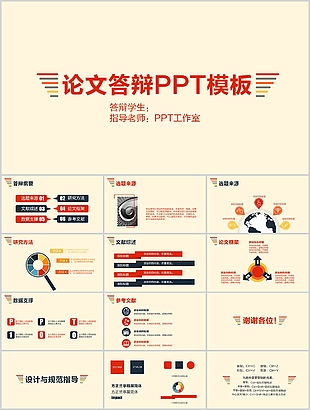 创意实用论文答辩学术报告PPT模板