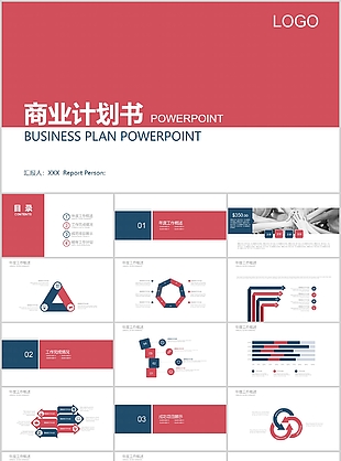 簡約紅色商業計劃書工作報告PPT模板