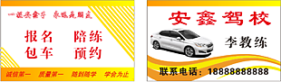 實用簡約駕校名片
