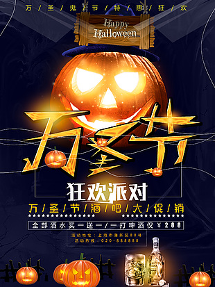 萬圣節派對酒吧大促銷活動海報模板下載