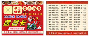 快餐送餐卡设计