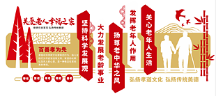 关爱老人幸福之家